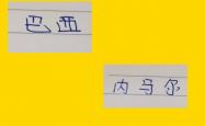 世界杯合法买球app -内马爾(ěr)被安(ān)胖约法三章！巴(bā)西世(shì)界杯一套阵容(róng)都是豪门球员