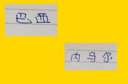 世界杯合法买球app -内马爾(ěr)被安(ān)胖约法三章！巴(bā)西世(shì)界杯一套阵容(róng)都是豪门球员
