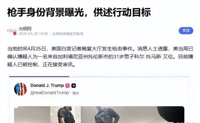 枪手亲口说出真相？刺杀目标竟不是特朗普，三大疑问已经浮出水面