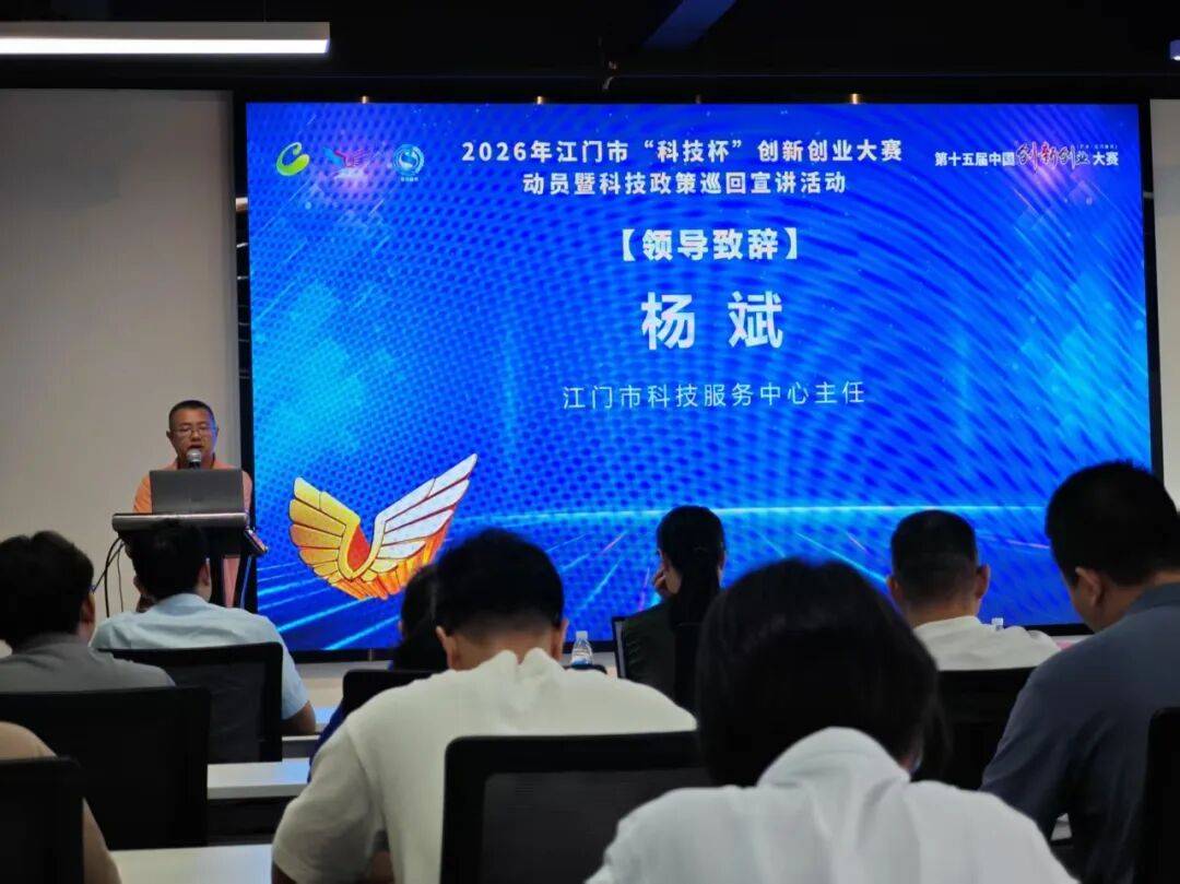 江门开赛!万众瞩目的“科技杯”来了→