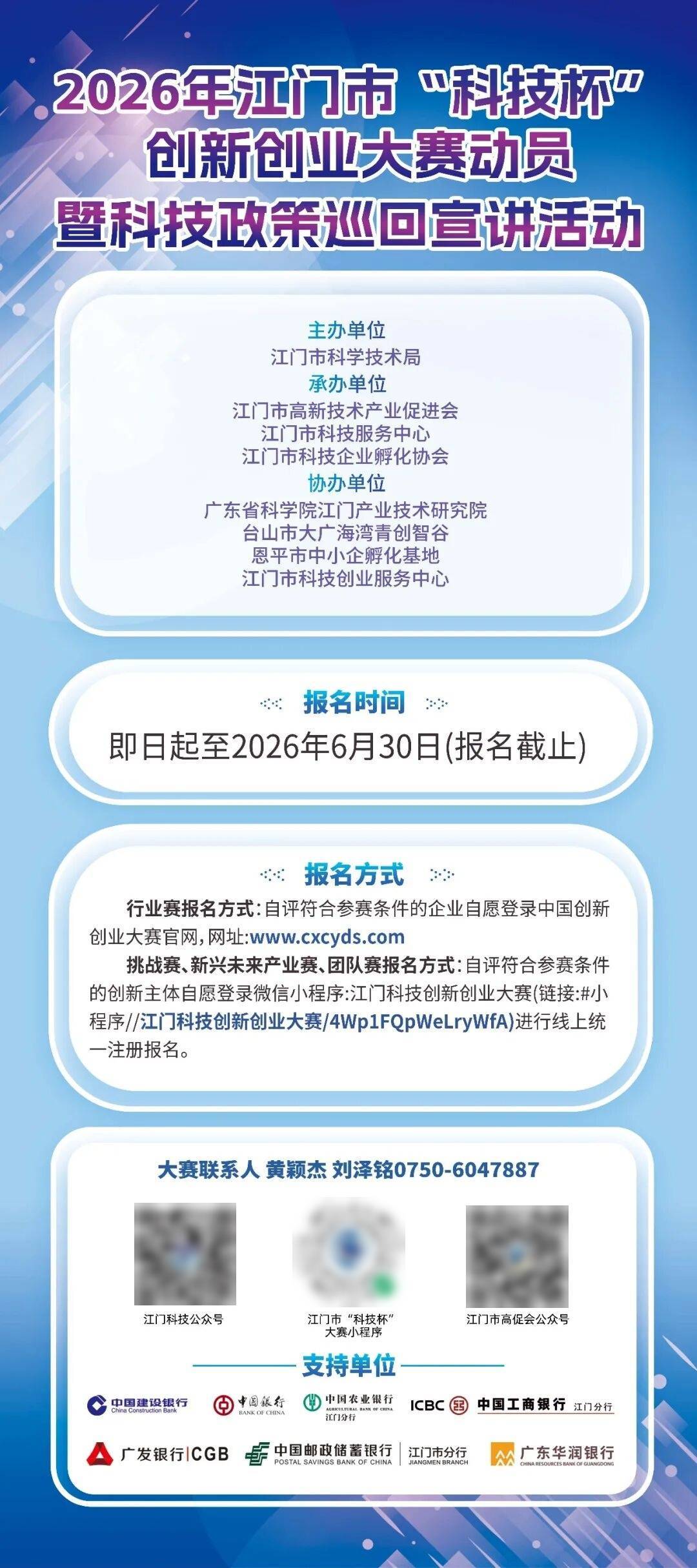 江门开赛!万众瞩目的“科技杯”来了→
