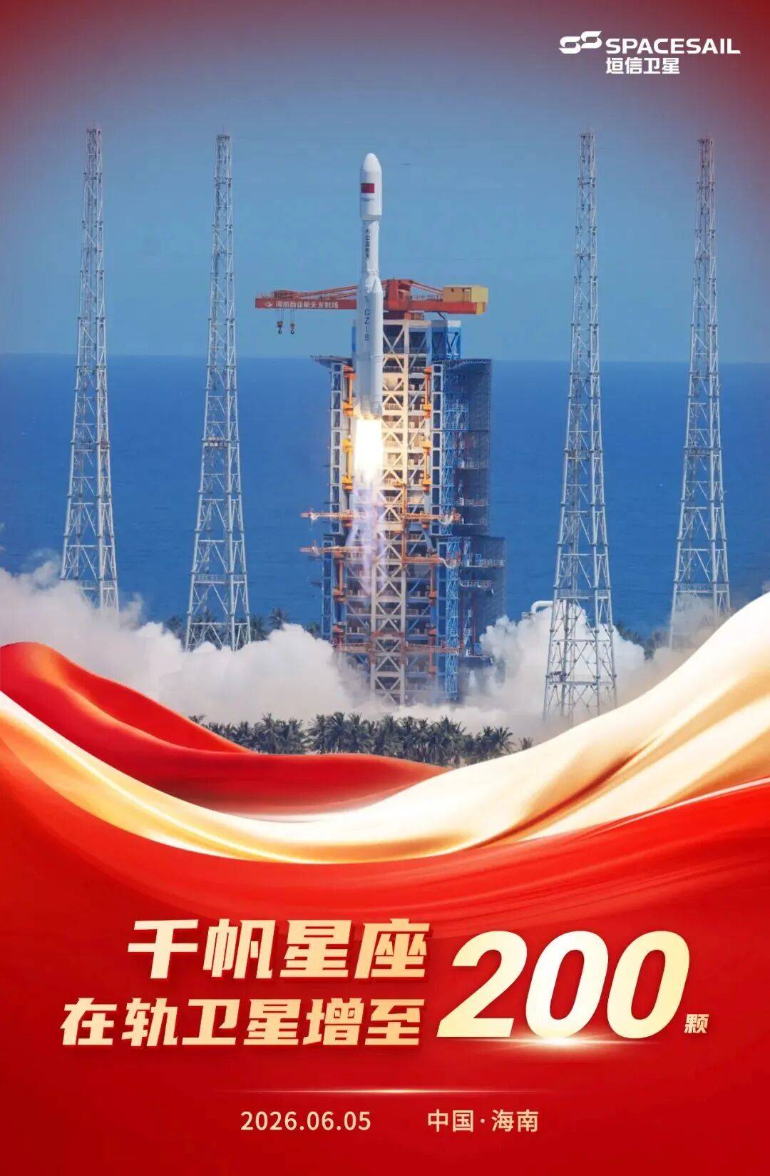 200颗！“千帆星座”迎重要里程碑